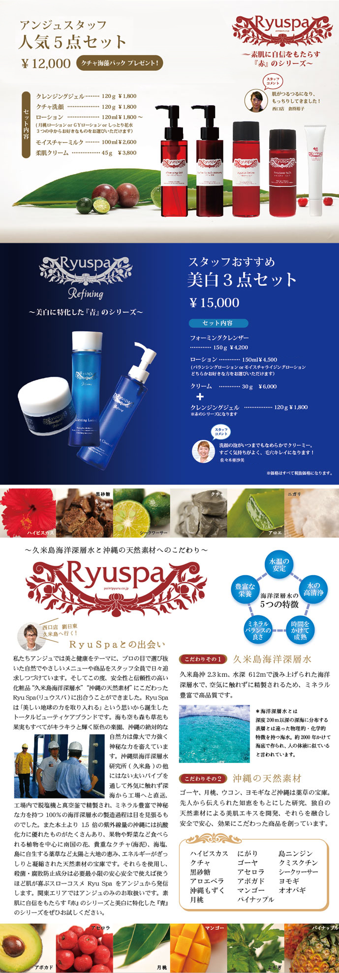 RyuSpaデビュー記念キャンペーン